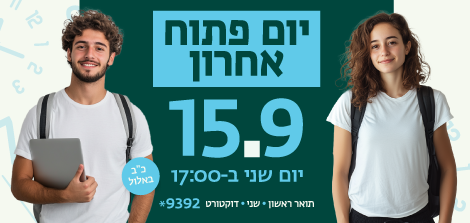 לפרטים והרשמה ליום הפתוח